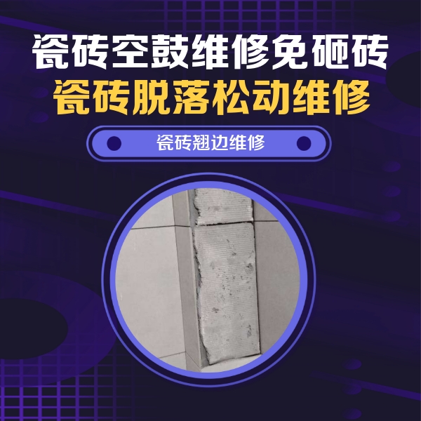 信阳市瓷砖空鼓维修公司分享主卧的瓷砖空鼓维修方法