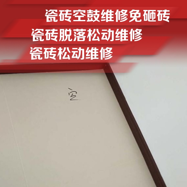 信阳市瓷砖空鼓维修公司分享卫生间墙面瓷砖空鼓