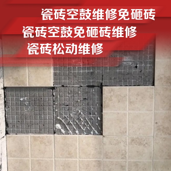 信阳市瓷砖空鼓维修公司分享地砖空鼓维修的知识