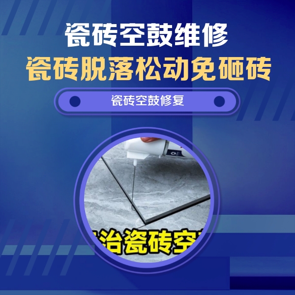 信阳市瓷砖空鼓维修公司分享卫生间瓷砖翘边维修的方法